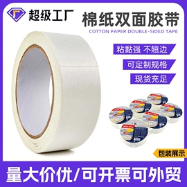 工业产品胶带;办公用胶带;其他胶带
