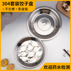304不鏽鋼餃子盤瀝水盤雙層蒸盤餃托盤家用大號濾水圓盤水餃漏盤