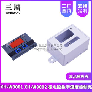 XH-W3001 XH-W3002 Microcomputer Digital temperature control shell