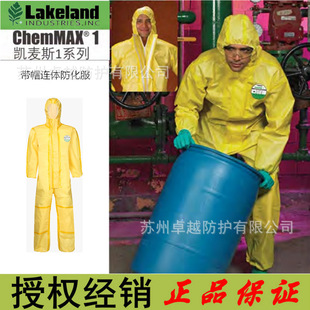 Relkland CT1S428 Kaimes 1 hooded jumpsuit acid and alkali resistant ChemMAX1 hooded one-piece chemical protective suit