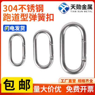 304 Stainless Steel Runway Type Oval Spring Hook Outdoor Mountaineering Buckle Rock Climbing Oval Hanging Buckle Spring Buckle