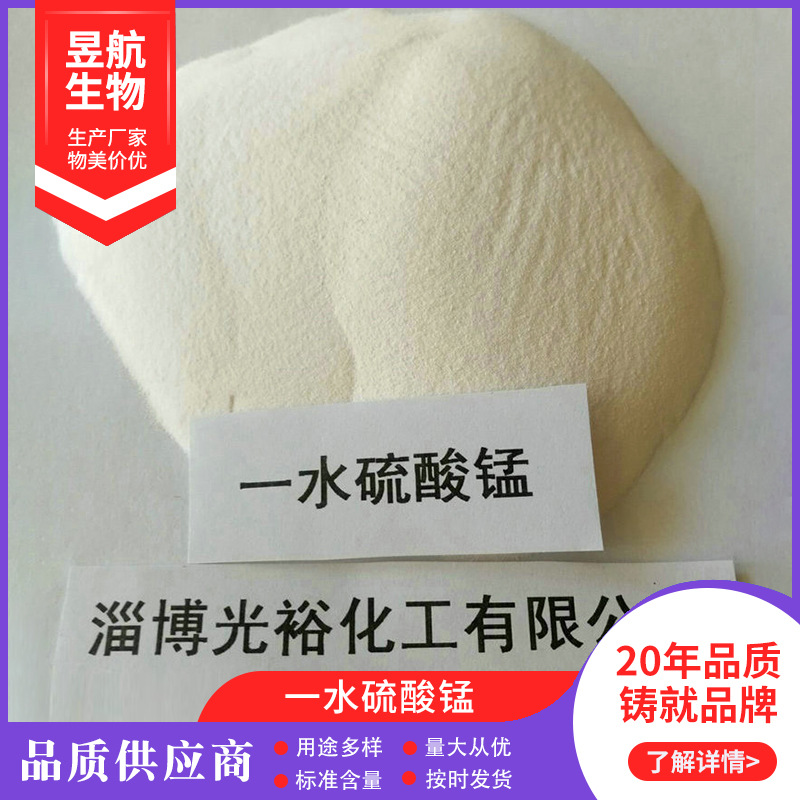 厂家专业生产饲料级一水硫酸锰98%动物饲料添加剂江苏肥料黑龙江