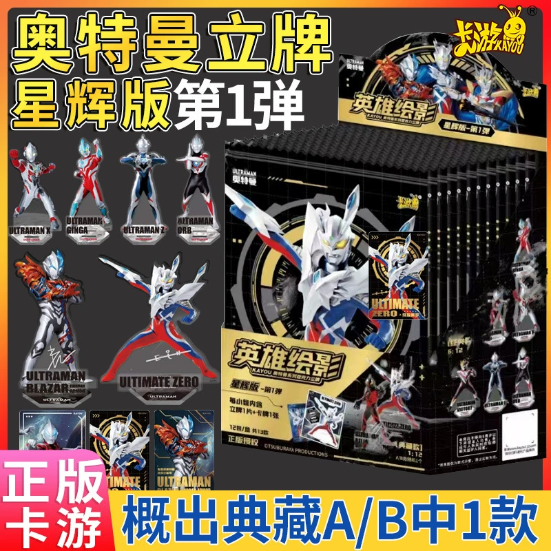 Карточная игра Ultraman акриловая подставка Xinghui Edition 1st Hero Painting Shadow Card Ultimate Zero Toy Boy