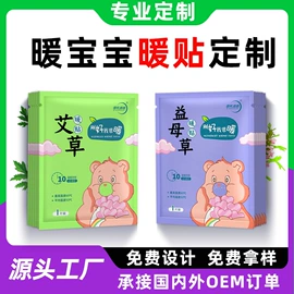 暖贴、暖宝宝;护眼罩;蒸汽眼罩