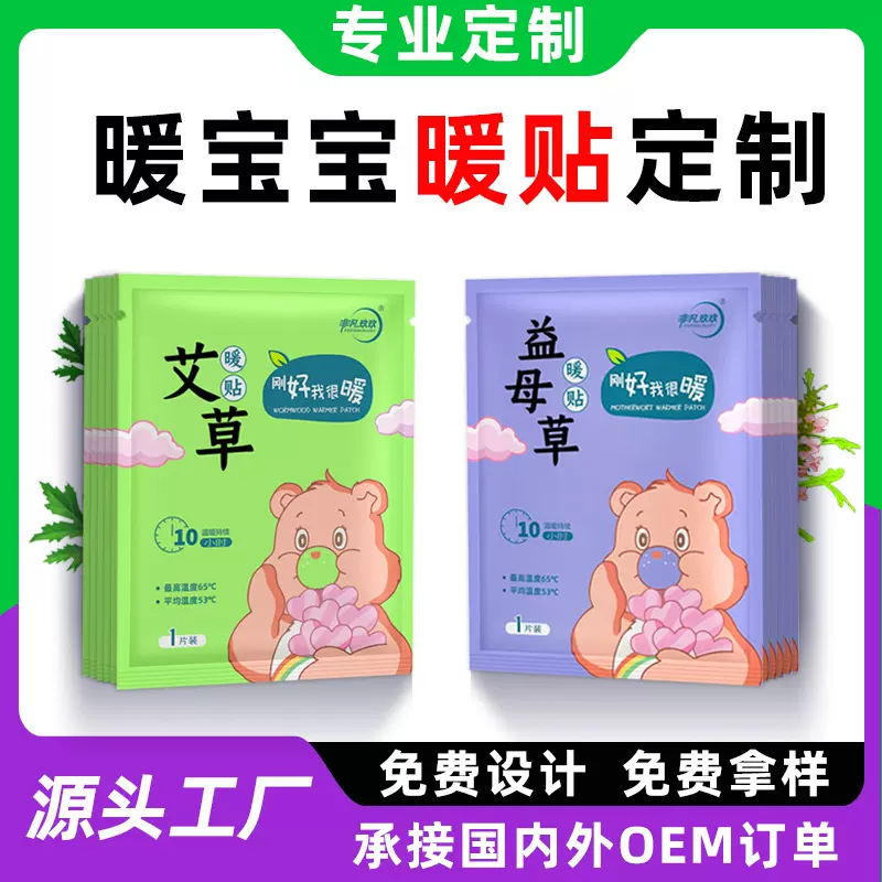 益母草暖贴暖宝宝贴定制图案代加工自发热艾草暖身贴现货大量批发