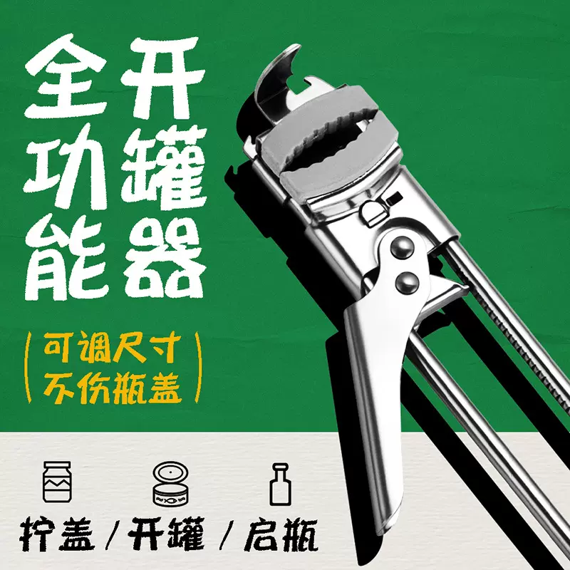 新款不锈钢开罐器创意线型拧盖器多功能强力开罐刀可调节式开瓶器