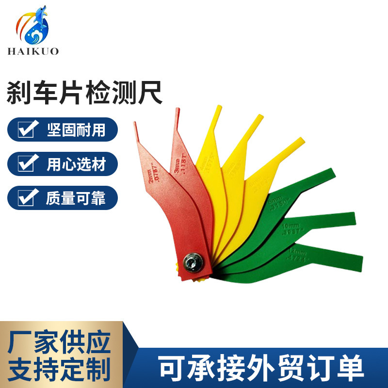 批发汽车刹车片测量尺测量刹车片工具制动刹车片薄厚检测尺组合