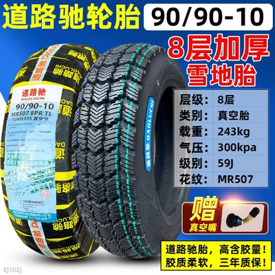 Non-industrial tires, Suitable for CST/Zhengxin - 9090-10-roadchi-8-layer-snow-vacuum-tire