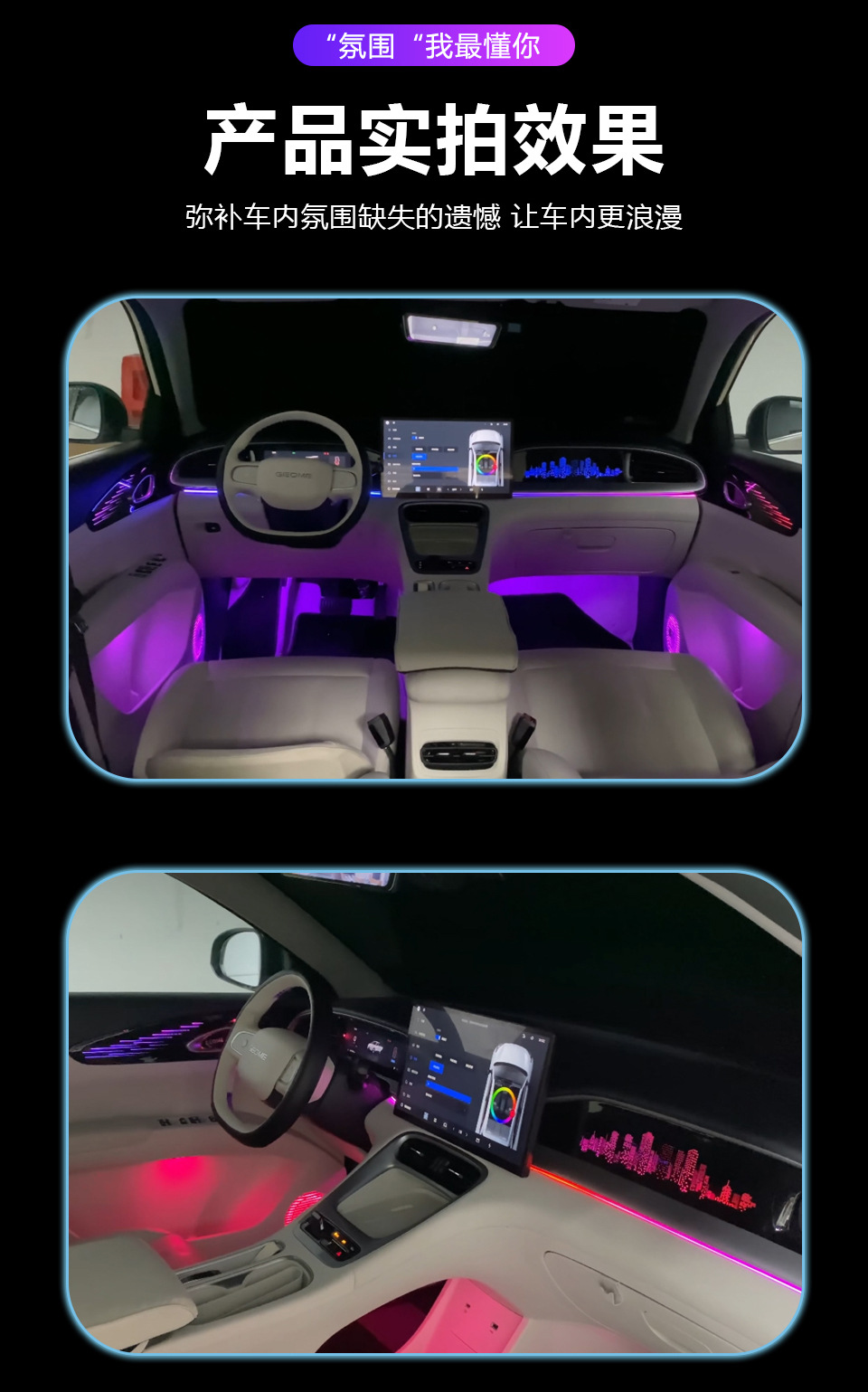 Car ambient lighting is suitable for the Geely Xingyuan 2025 and the PROTON e.MAS 5