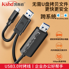 USB3.0转USB3.0+Type-C对拷线 公对公电脑笔记本数据线互传USB2.0