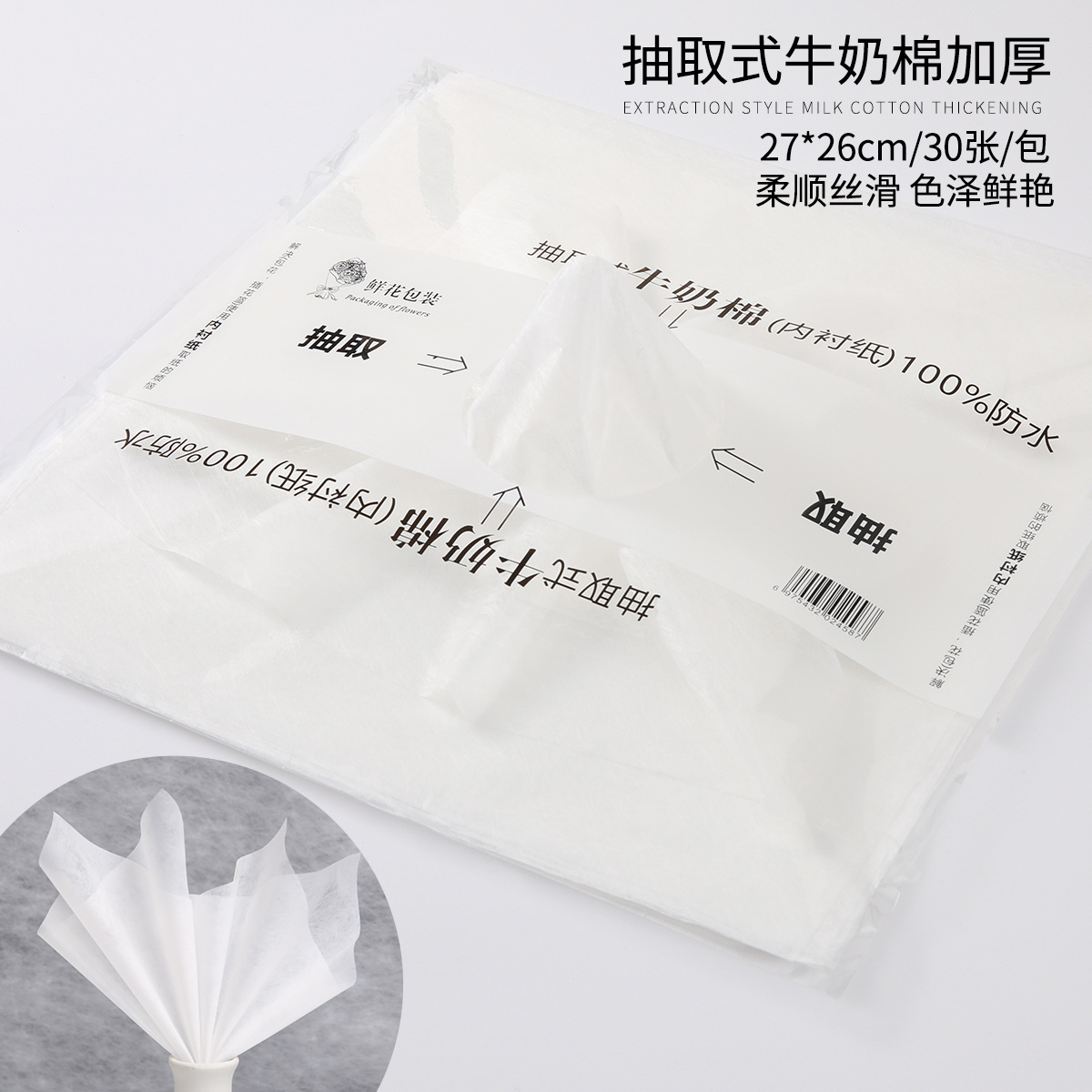 Material de forro de papel de algodón de leche extraíble para envolver flores, embalaje impermeable para floristerías, forro de ramo de algodón de leche.