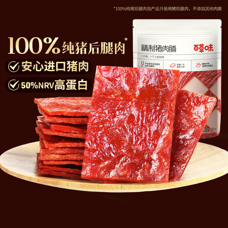 White sesame pork jerky 100g Jingjiang pork jerky slices…
