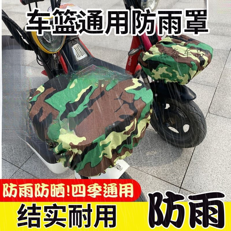 电动车前筐车筐防雨罩自行车电瓶车篮子防水袋电车摩托车娄罩通用|undefined