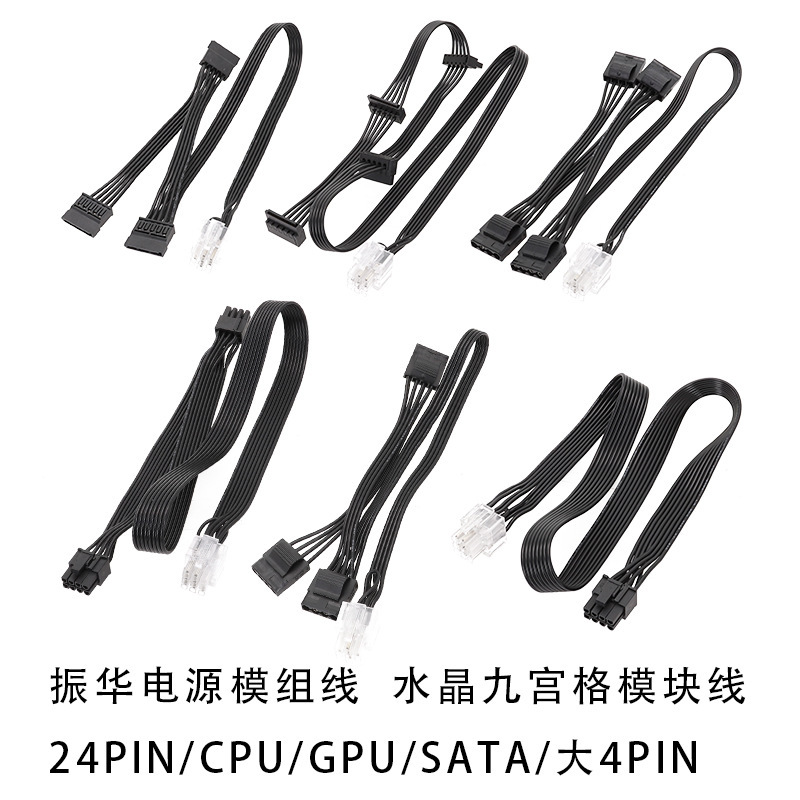 Applicable Zhenhua module line LEADEX Zhenhua power module line Jiugongge module line CPU graphics card SATA Applicable Zhenhua module line LEADEX Zhenhua power module line Jiugongge module line CPU graphics card SATA