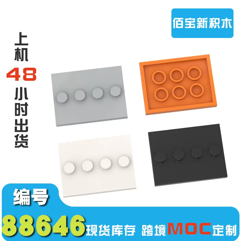 1KG兼容乐高88646积木3x4人仔底板益智拼装小颗粒积木MOC零件跨境