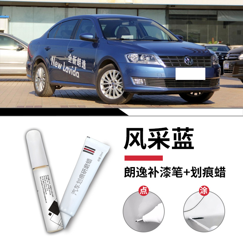 Lavida style blue touch-up pen + scratch wax + frosted paper / Standard