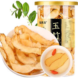玉竹片中药材药食药用同源干煲汤原料纯肉干泡水干货批发