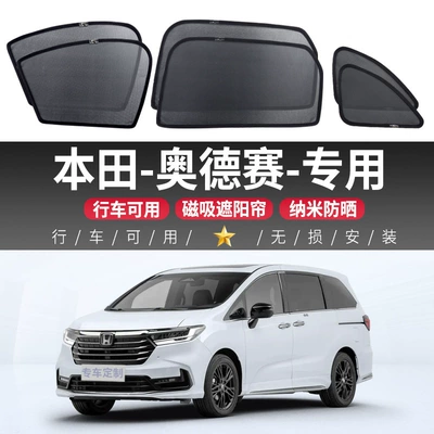 Honda Odyssey Magnetic Car Window Curtain Glass Sun Protection Sunshade Side Shield Heat Insulation Screen Window Interior Privacy Curtain
