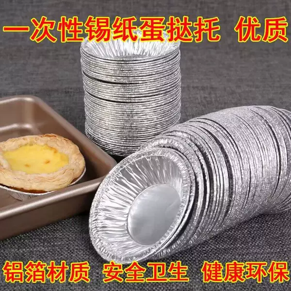 100 disposable egg tart tin paper cup round aluminum foil Portuguese egg tart mold bottom support baking cake high temperature resistance