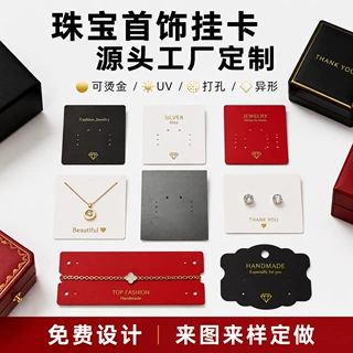 首饰挂卡定制项链耳环戒指展示卡珠宝包装盒饰品吊牌源头工厂直供