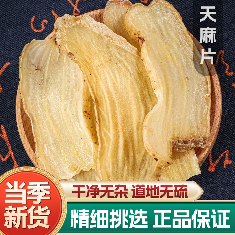 Dried Tianma Slices 500g Gastrodia Rhizome TCM Herbal Decoction Pieces key features
