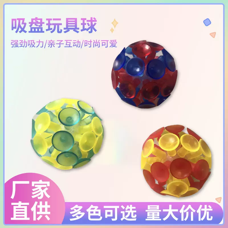 32钉吸盘球新奇特玩具球拍PVC塑料闪光地摊玩具粘盘球现货速发
