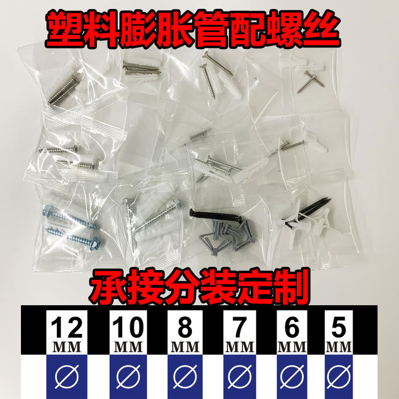 膨胀管螺丝包塑料膨胀管配螺丝包m5m6m7m8m10安装挂件螺丝配件