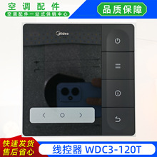 美的中央空调线控器 WDC3-120T线控器控制面板手操器