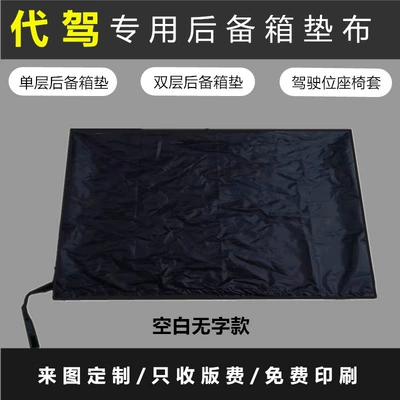 Trunk Mat trunk pad special pad