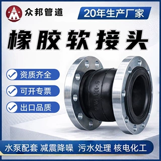 防拉脱可曲挠橡胶接头 耐腐蚀法兰橡胶软连接管道柔性减震接头