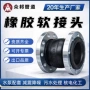 柔性可曲挠减震耐腐蚀接头