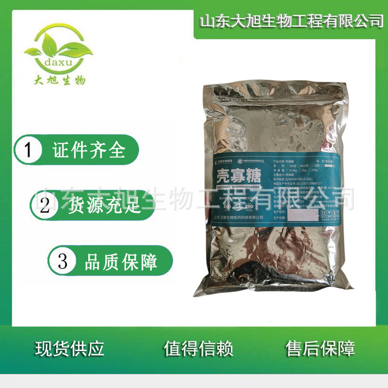 壳寡糖   低聚寡糖 壳聚寡糖 食品级原料 增稠剂 现货 欢迎洽谈