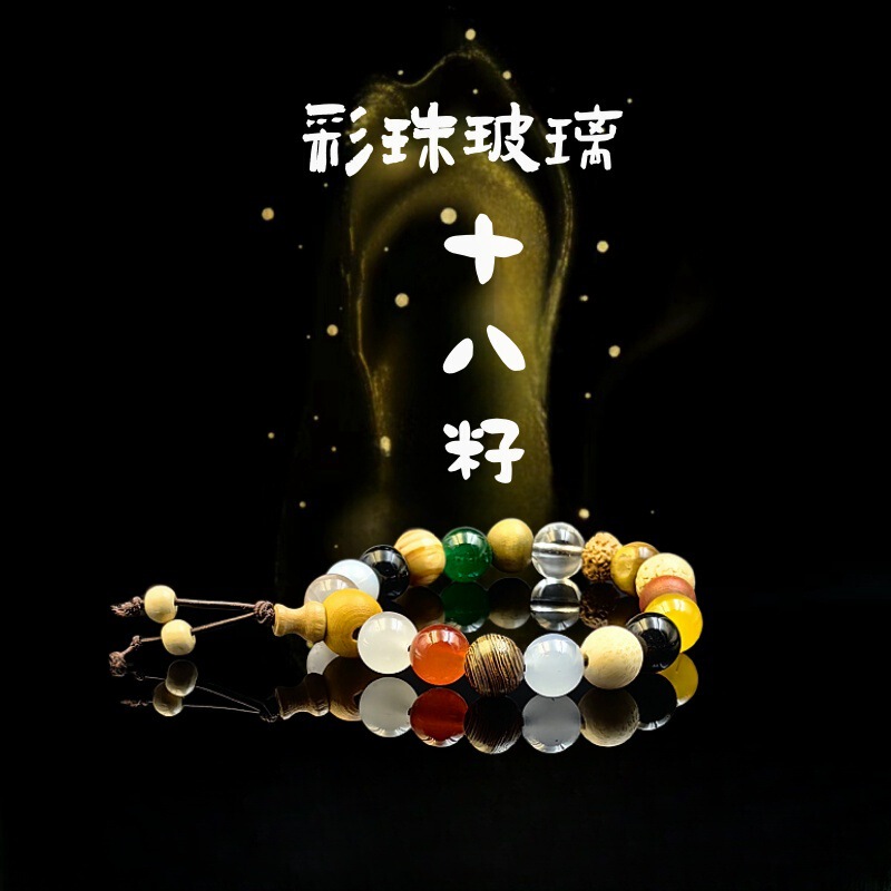寺院と同じスタイルの18種子菩提ブレスレット、18種子多宝福袋、仏珠、干支年祈願ブレスレット、瑪瑙|undefined