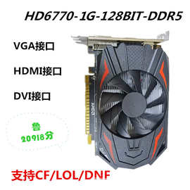 HD6700 7670  AMD台式电脑显卡独立游戏显卡支持CF LOL秒4G