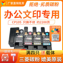 尚美CP105B粉盒适用于施乐CM215B cm205f  215fw碳粉 CP205墨粉盒