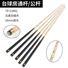 黒八英式通棒中八10mm小頭ビリヤードクラブ単節スヌーカークラブ公棒ビリヤード部品cue