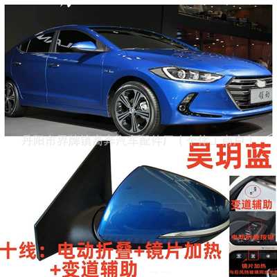 Rear mirror/rearview mirror assembly — for 2016-2024 Elantra - main-driver-left-l-16-modelsten-lines-electric-folding-lane-change-assist-wu-yue-blue