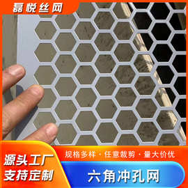 304不锈钢圆孔工业用垫板酿酒网方孔洞洞挂板六角孔不锈钢冲孔板