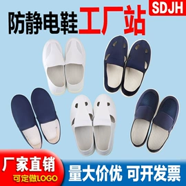 防静电鞋