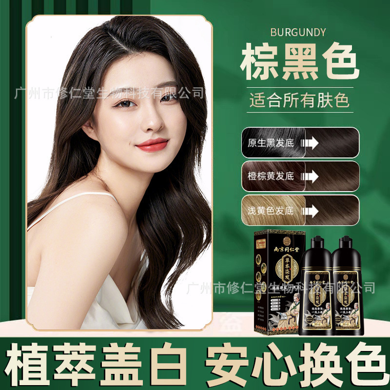 南京同仁堂草本染毛泡染毛一洗色植物処方固色持続正品保障|undefined