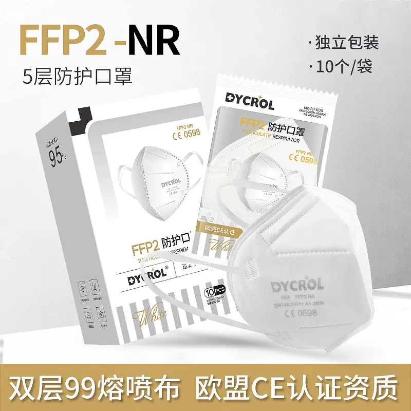 FFP2口罩欧标防尘口罩3D立体独立包装五层过滤防护口罩KN95口罩