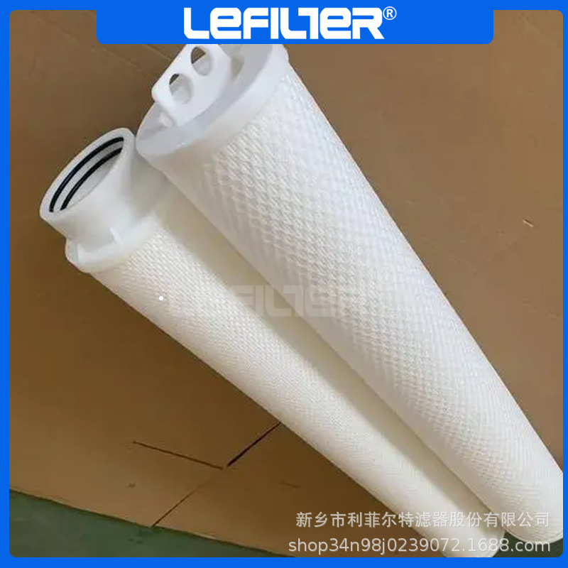 利菲尔特大流量滤芯污水处理滤芯40寸前置滤芯食品制药首选