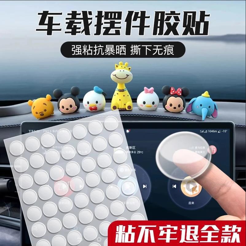 摆件无痕胶双面胶汽车创意摆件收纳盒粘显示器电脑桌点点胶不倒胶