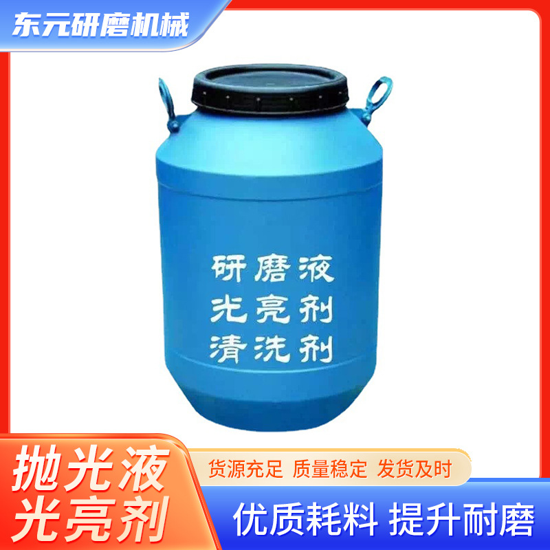 批发振动研磨液滚动研磨剂粗磨液合成切削液振动研磨抛光液光亮剂