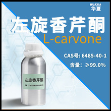 �A���㾫����|��������ͪ L-Carvone 6485-40-1 ����ă�
