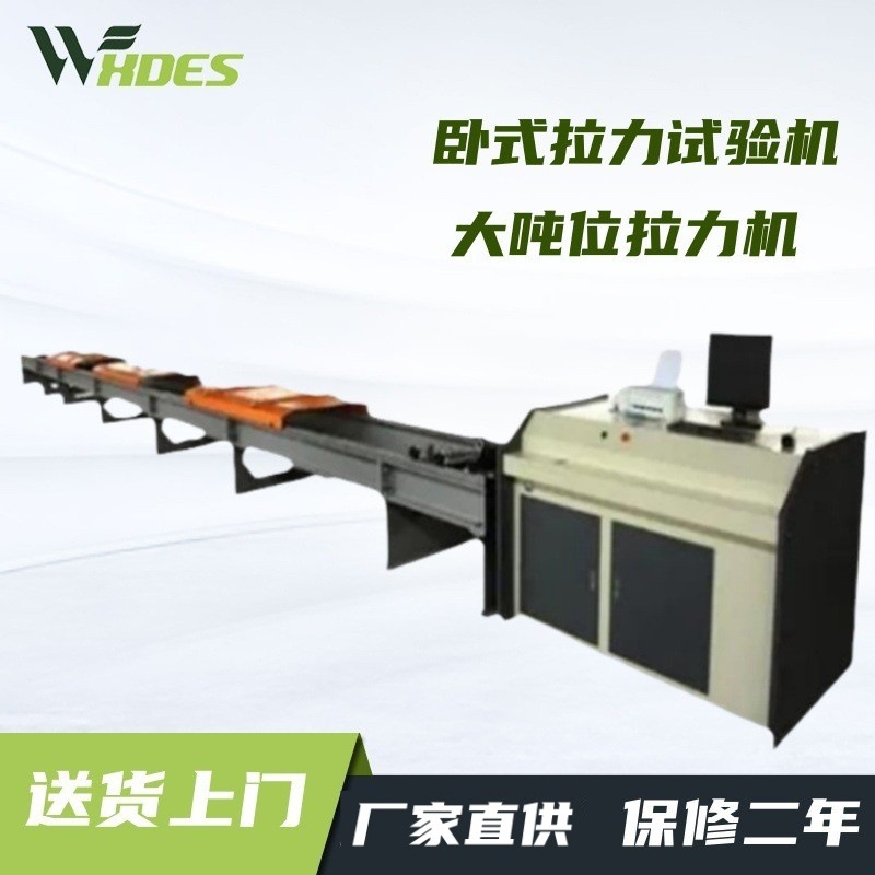 线束端子拉力试验机电子剥离强度检测设3000KN卧式拉力测试机