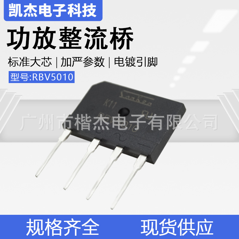 SANKEN三肯整流桥堆RBV5010 桥式整流器 足50A1000V功放音响专用