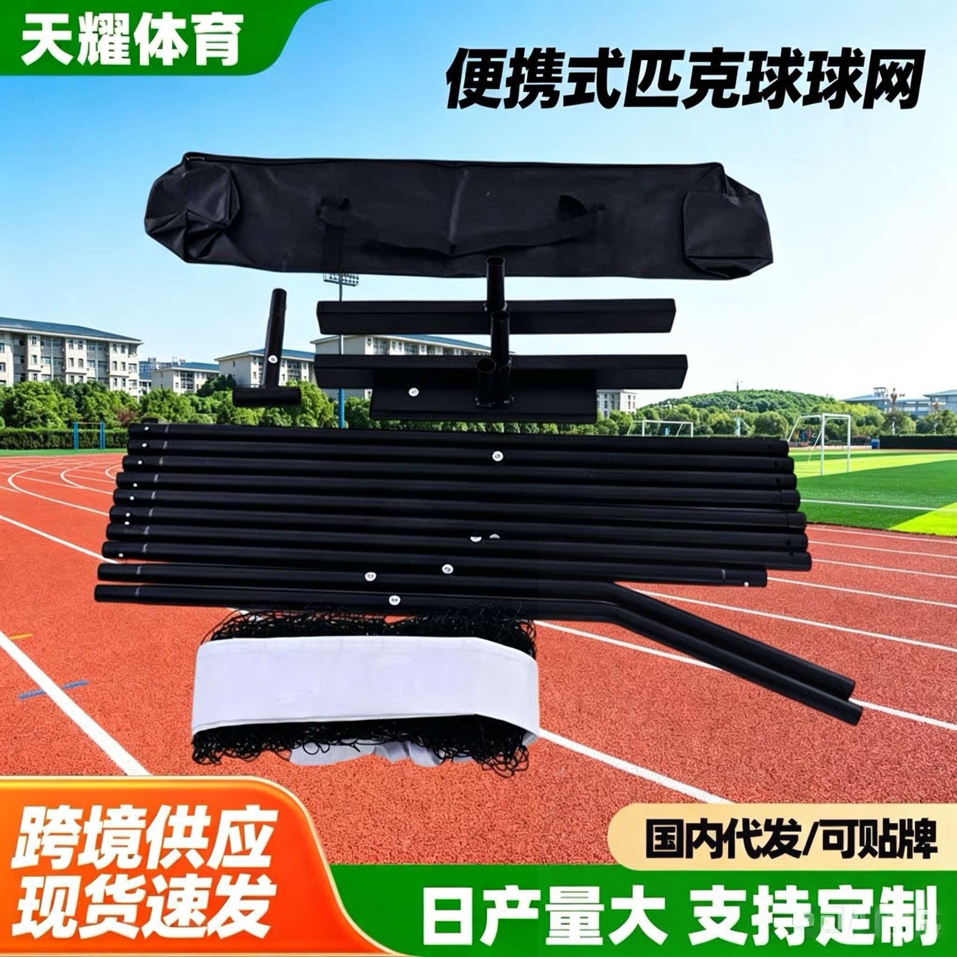 Portable Pickleball Net Without Wheel Base, with Wheel Base, Made of Polyethylene, Customizable