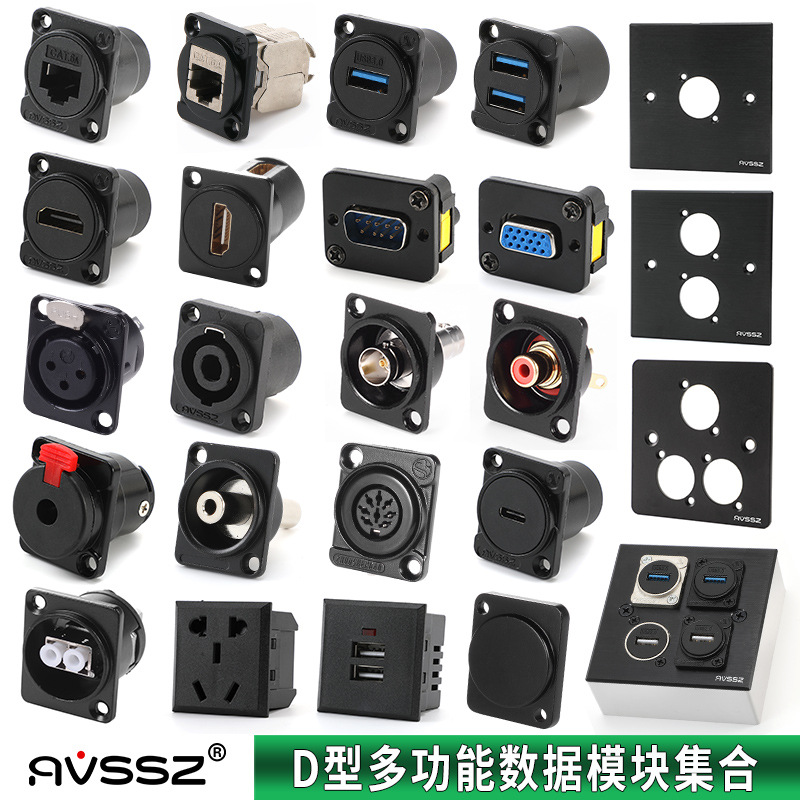 AVSSZ D型模块对接焊接底座86面板信息盒音箱视频插座网络USB数据