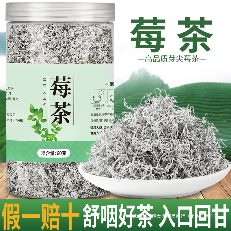 莓茶张家界正品芽尖霉茶龙须藤茶不野湖南生永顺莓茶茶叶级